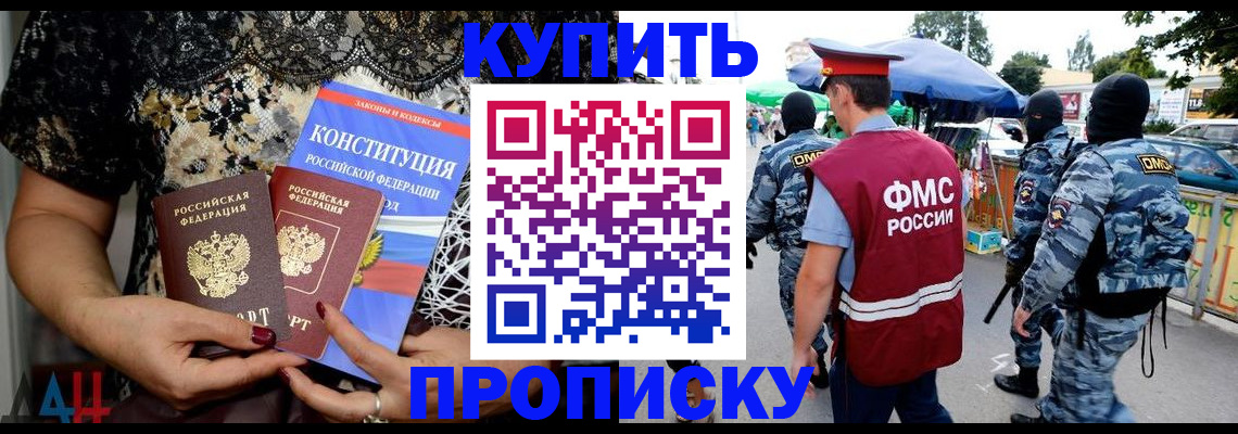 пропишу в квартире в Междуреченске