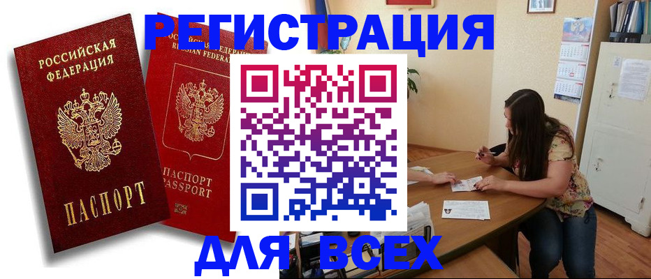 прописка регистрация в Междуреченске