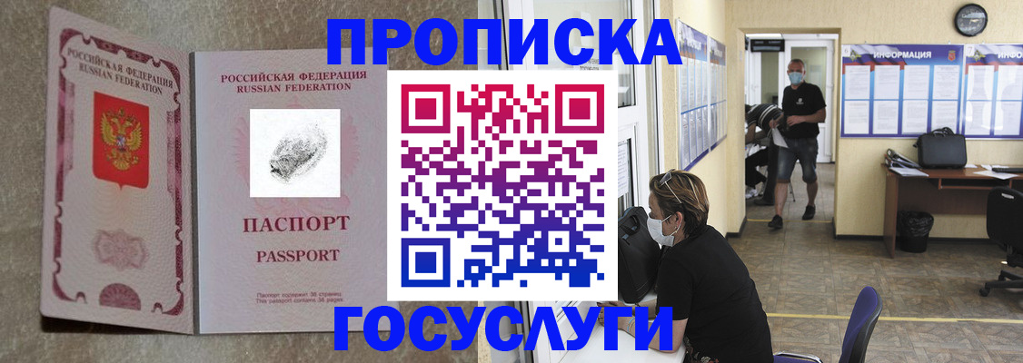 где прописаться в Междуреченске