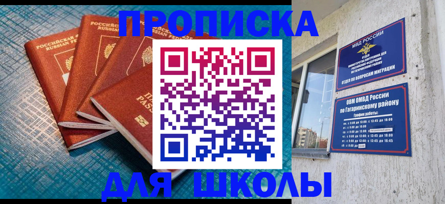 купить прописку в Междуреченске