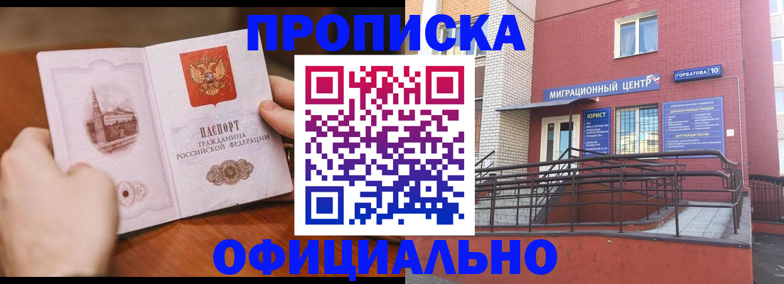 временная регистрация в Междуреченске